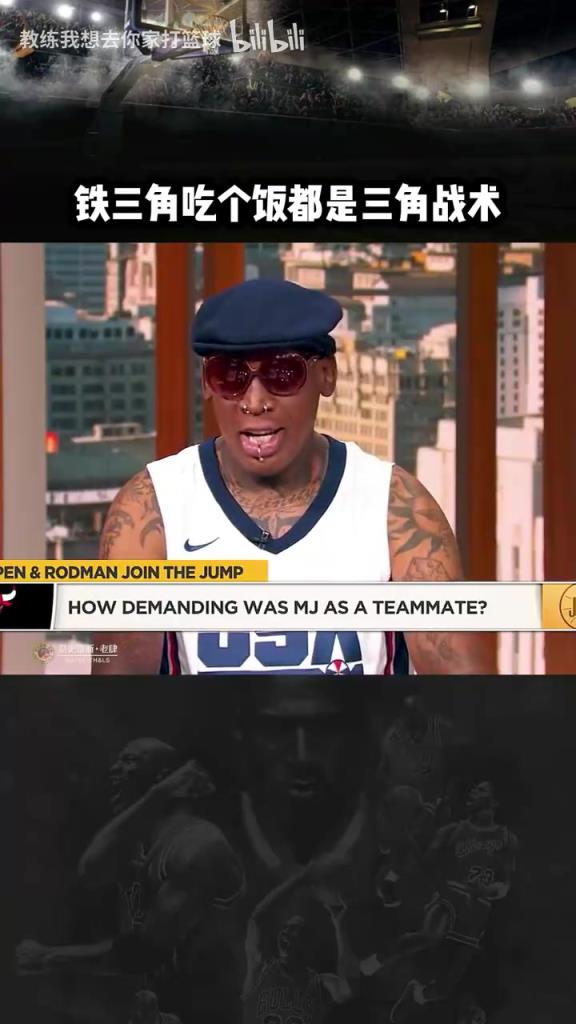 三人成行！羅德曼：公牛鐵三角吃飯都是三角戰(zhàn)術(shù)！