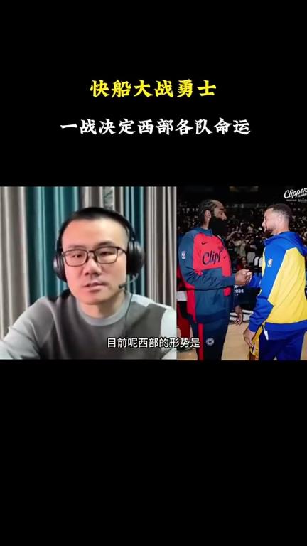 打臉了！徐靜雨此前：會有力量促成湖勇大戰(zhàn)，所以勇士能贏快船